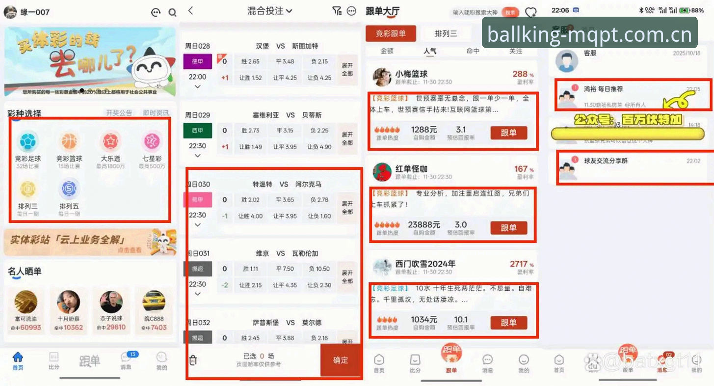 买球体育平台深度评测：2025年正规入口与客户端体验全解析